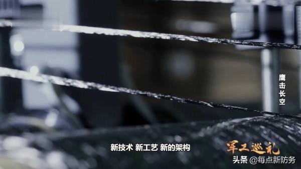 &OpenCurlyDoubleQuote;成飛&rdquo;首次介紹部分殲-20生產過程，&OpenCurlyDoubleQuote;沈飛&rdquo;揭秘複合材料車間