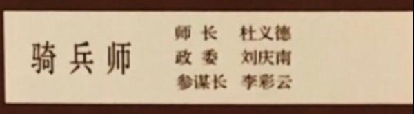 西路軍戰鬥序列詳述，師以上幹部名單，將領們各自歸宿