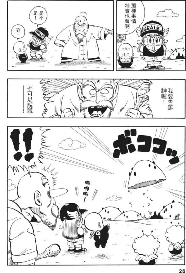 《阿拉蕾》漫畫中的高手排名:阿拉蕾僅僅位列第七 《阿拉蕾》漫畫中的高手排名:阿拉蕾僅僅位列第七