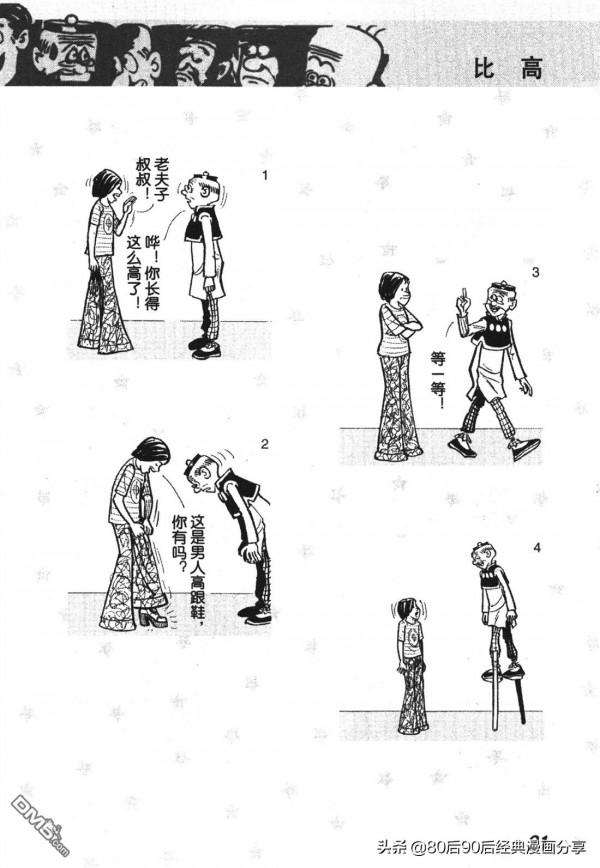 經典漫畫老夫子短篇 卷009 經典漫畫老夫子短篇 卷009