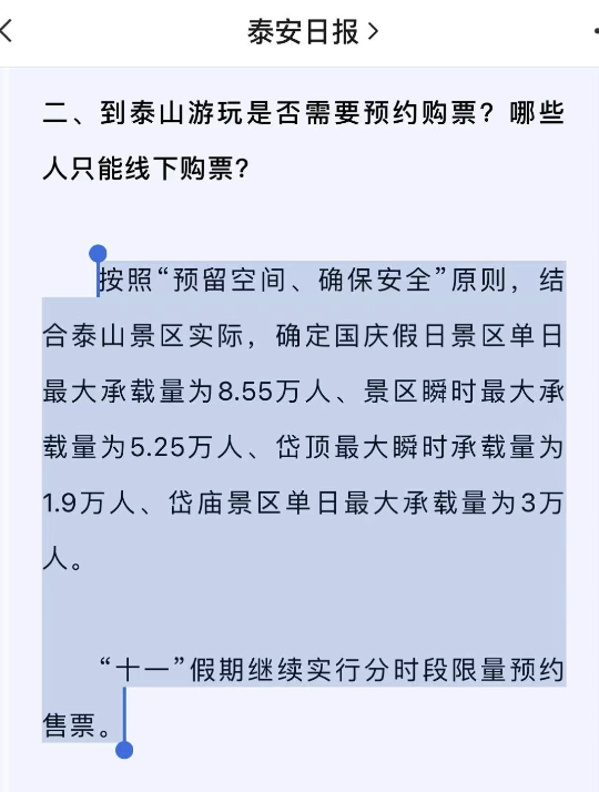 泰山緊急通知！網友：壓力“泰”大