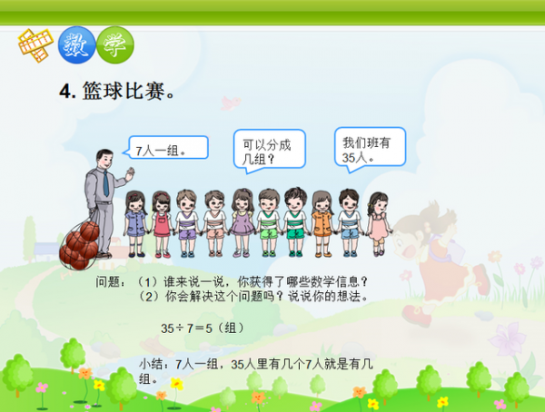 二年級數學《表內除法》難不難？有了這份資料，孩子一看就懂