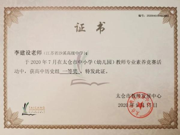 捷報傳來！這位老師斬獲省評優課一等獎