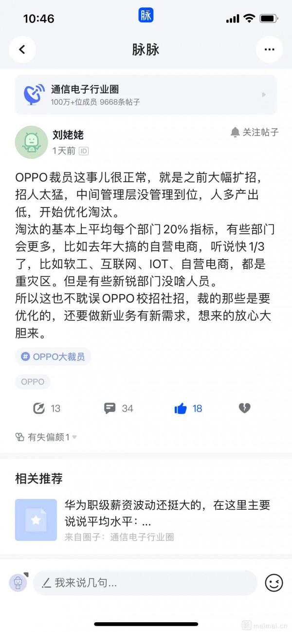 網際網路風波又起！？Oppo疑陷裁員泥潭