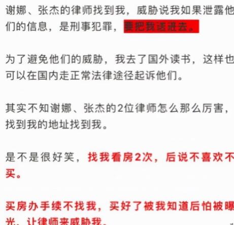 謝娜張傑被爆買房跳單，當事中介曬證據將起訴，民法典怎麼說？