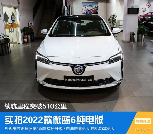 續航里程突破510km 實拍新款微藍6純電版