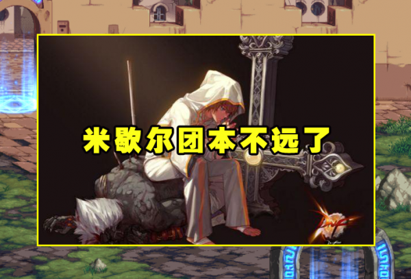 DNF：12月嘉年華內容預測！第5職業、新一期龍袍，裝備槽擴張