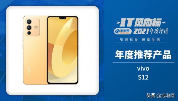 IT風向標泡泡網2021年終評選獲獎名單