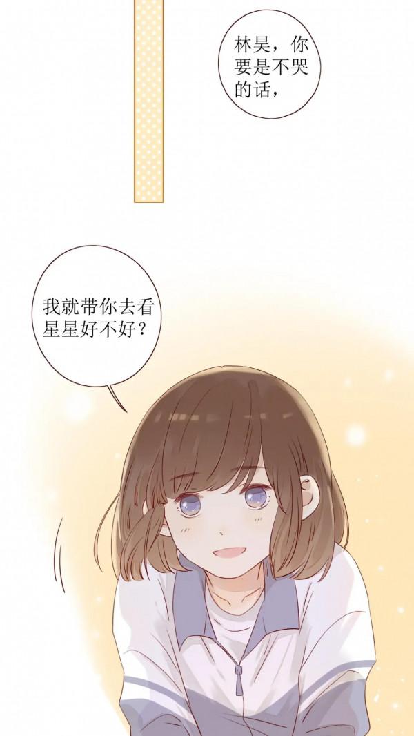 高甜漫畫《不可愛的他》海底群星