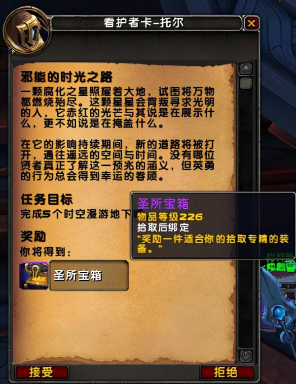 《魔獸世界-9.15統御之鏈》下週大事件「12.23-12.29」