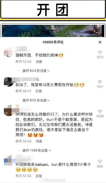 千萬粉絲網紅因得罪蔡徐坤粉絲，被扒出一眾黑料，本人連忙道歉