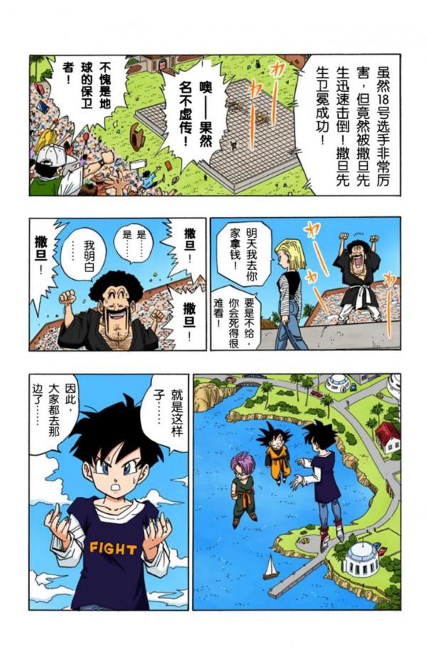 龍珠全綵漫畫451至455回~悟空變身超2，貝吉塔邪惡之心被發現