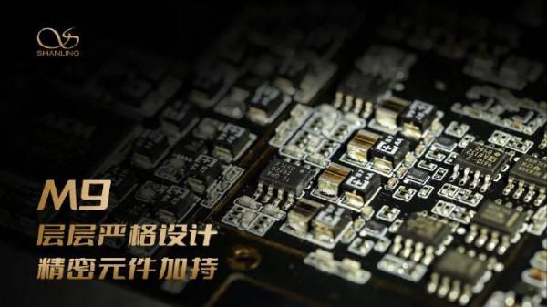 山靈釋出 M9 音樂播放器:雙 AK4499EQ DAC/14980 元 山靈釋出 M9 音樂播放器:雙 AK4499EQ DAC/14980 元