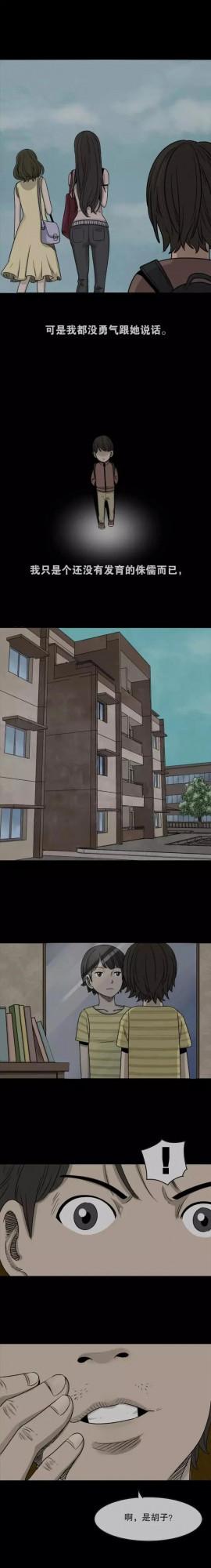 人性漫畫：《竹人》一個長不高的男孩