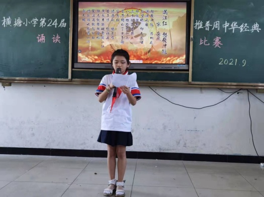廬山市橫塘小學開展第24屆推普週中華經典誦讀比賽活動