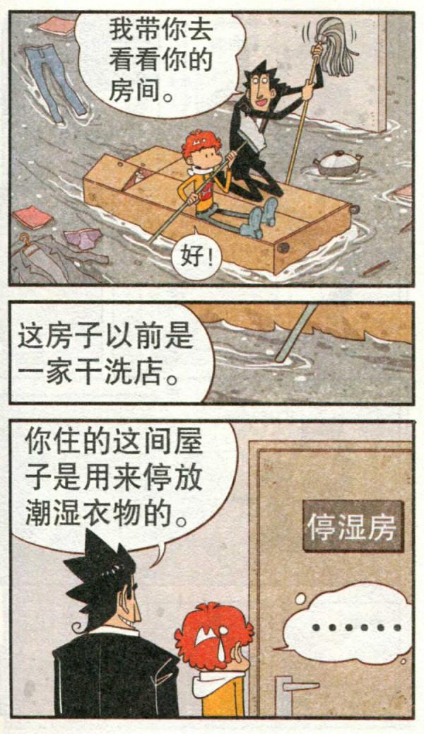 阿衰漫畫之金老師做飯