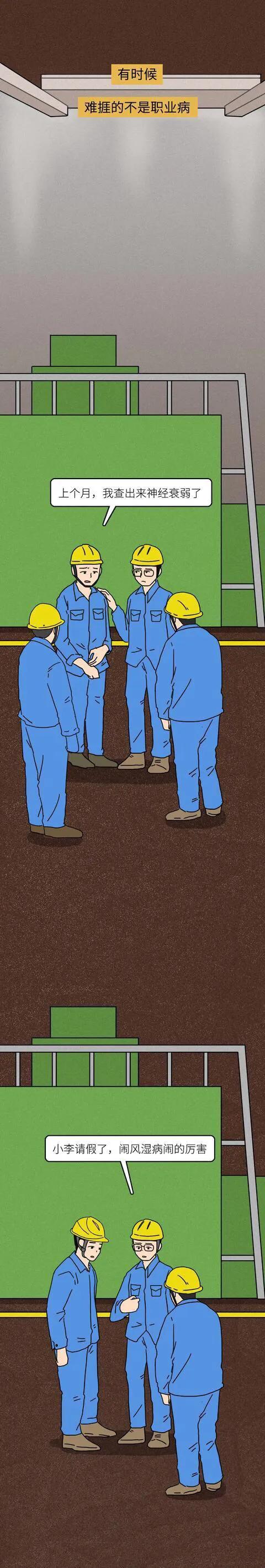 漫畫：你不瞭解的“地下工作者”