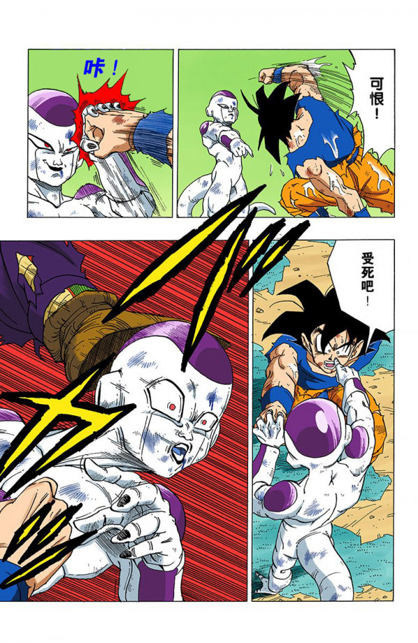 全綵七龍珠第315回——第317回