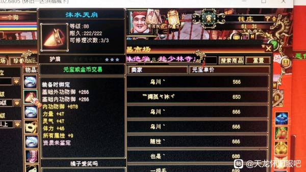 天龍懷舊服:未鑑定裝備能不能買?有人30元寶實力撿漏極品八星 天龍懷舊服:未鑑定裝備能不能買?有人30元寶實力撿漏極品八星
