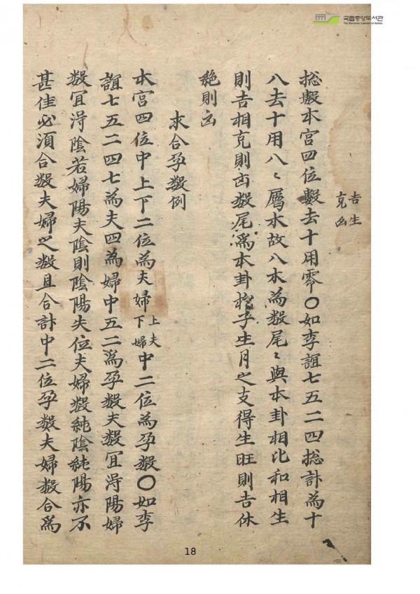 占卜類滌器遺訣