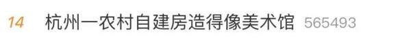 一農村自建房因太漂亮衝上熱搜！網友沸騰了，房主卻很苦惱
