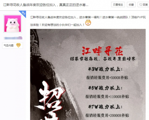 逆水寒神豪殺瘋了,擲400萬買20個轉服名額,放言讓敵對無人可用 逆水寒神豪殺瘋了,擲400萬買20個轉服名額,放言讓敵對無人可用