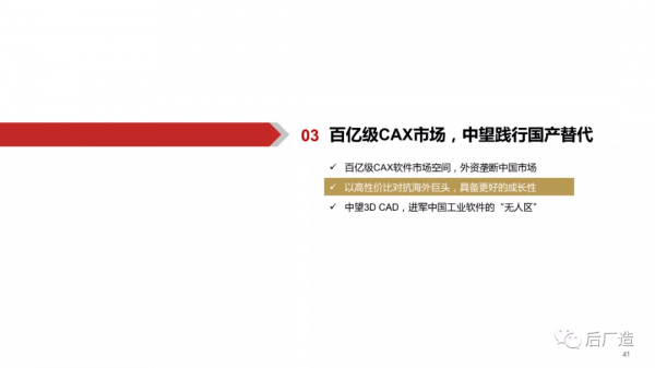 65頁深度報告帶你看懂中望軟體：進軍中國工業軟體的“無人區”