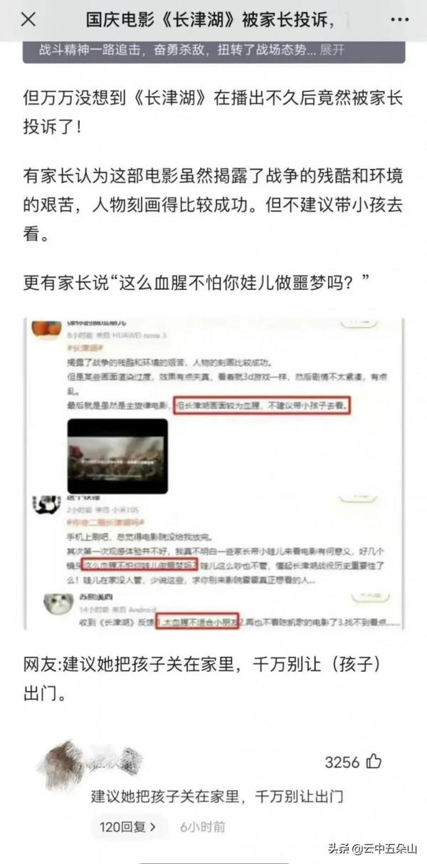 長津湖電影居然被有些家長投訴了 長津湖電影居然被有些家長投訴了