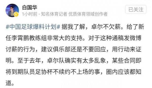 鬧大了！卓爾球員集體討薪，7人被扒作偽證坑隊友，多名國腳在列