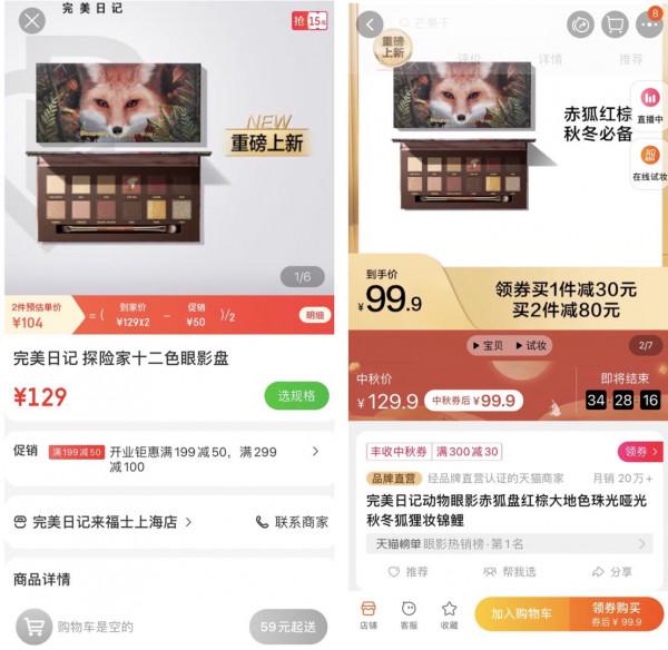 完美日記也開始“送外賣”了 完美日記也開始“送外賣”了