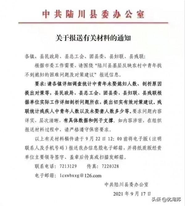 好訊息！陸川要求統計中青年未娶媳婦人數，婚姻幫扶來了？