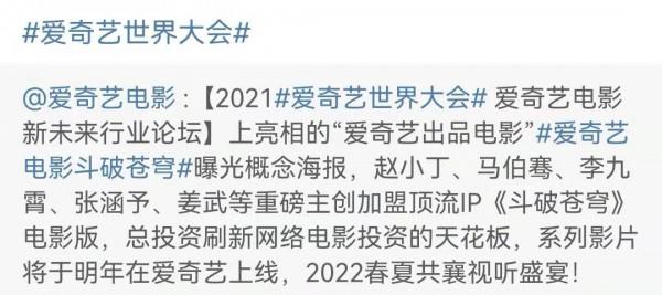 鬥破蒼穹大電影曝光，計劃出六部，雲韻被看好，男二卻遭群嘲