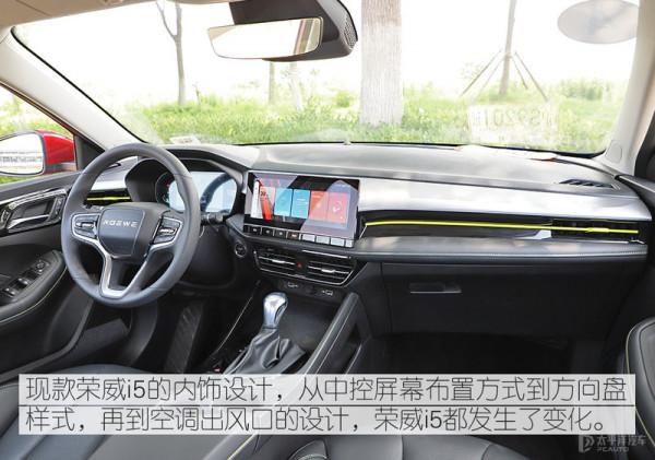 均衡且更實用 測試榮威i5 2021款 1.5L