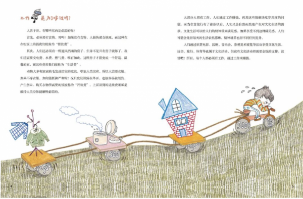 父母的職業觀,深深影響著孩子的前進方向|童書書單 父母的職業觀,深深影響著孩子的前進方向|童書書單