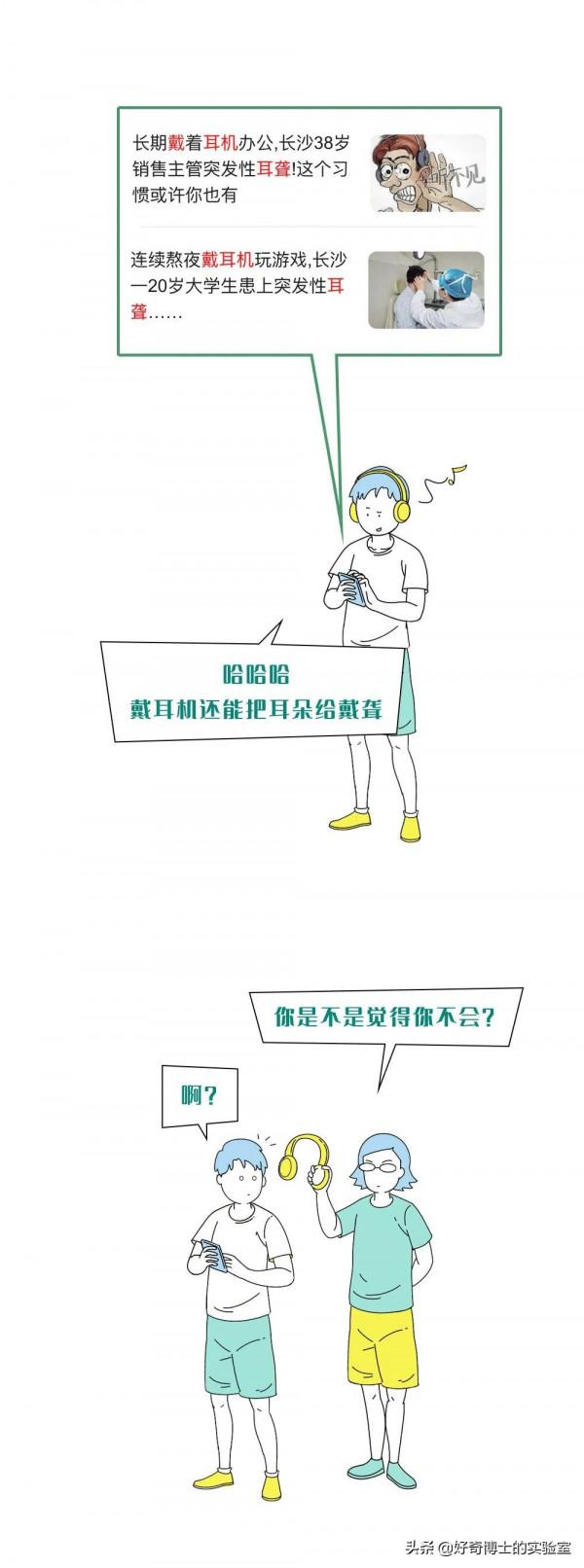 ​長期戴耳機，耳朵會聾嗎？