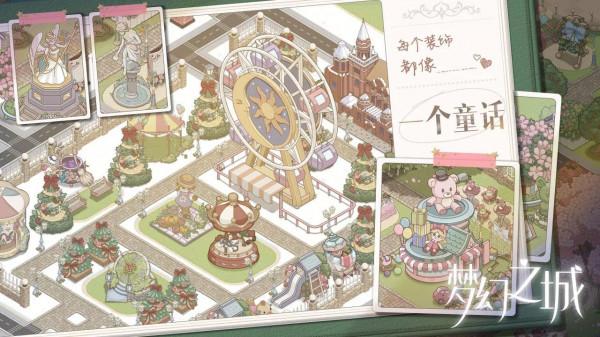 夢幻之城-建築手遊新模式