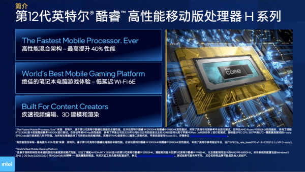 英特爾12代酷睿解密：遊戲本變樣，Evo平臺進化，vPro再細分