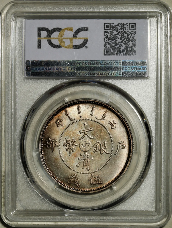 2021年秋拍錢幣專場——各類精品機制幣報價大全