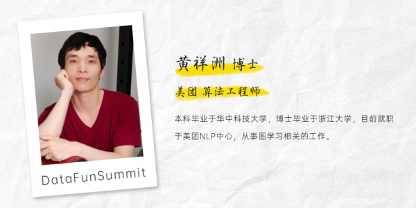 圖表徵學習在美團推薦中的應用 圖表徵學習在美團推薦中的應用