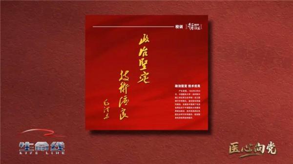 醫心向黨 | 聞德亮:“馬上學校”用紅醫精神培養白衣天使 醫心向黨 | 聞德亮:“馬上學校”用紅醫精神培養白衣天使