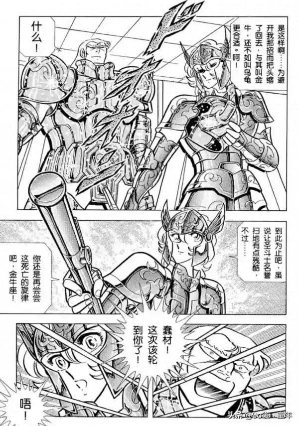 聖鬥士星矢第48話死亡的旋律之卷