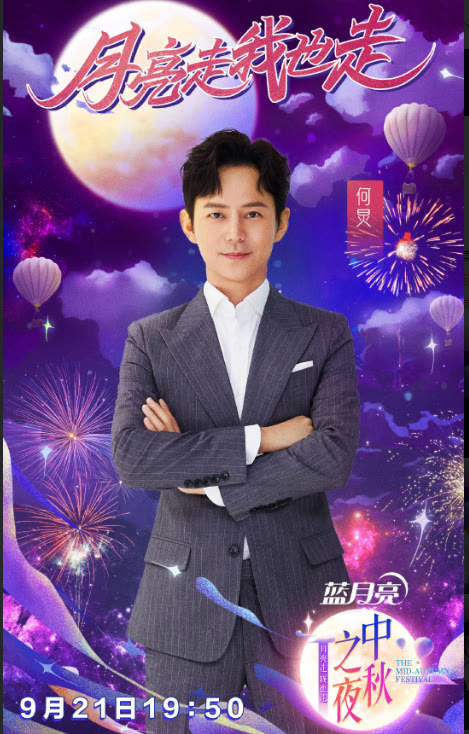 2021中秋晚會今晚播出