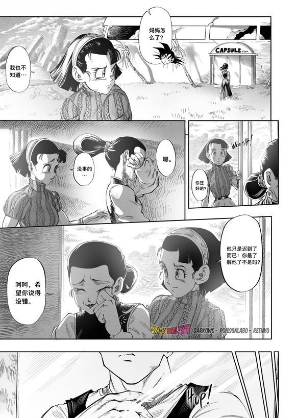 龍珠超同人漫畫「革命」002話：凱莎與凱西，悟空被囚禁