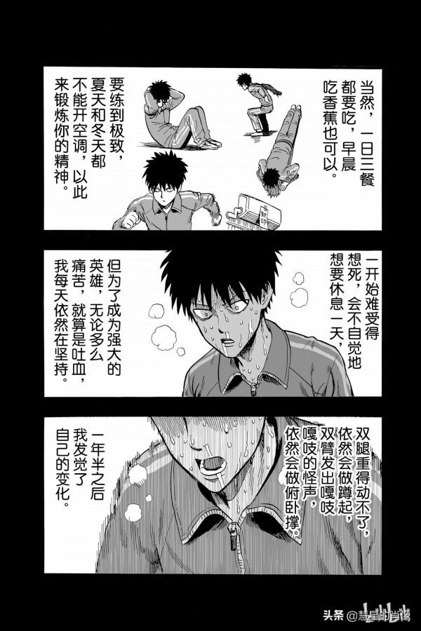 一拳超人（第11拳）強大的秘訣