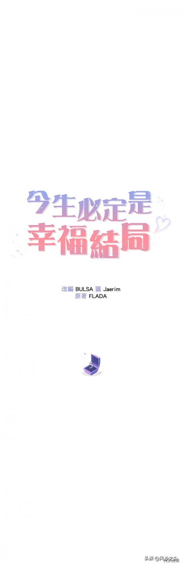 韓國漫畫，今生必定是幸福的結局（第5話）