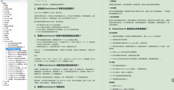 阿里工作8年熬到P7，經驗全在這份864頁文件裡了，已助朋友進騰訊