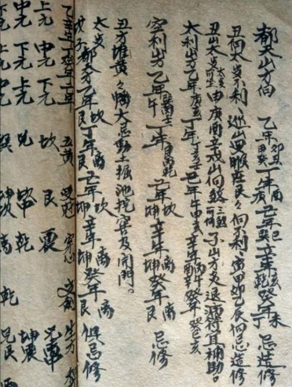 三元《二十四山吉凶定局》