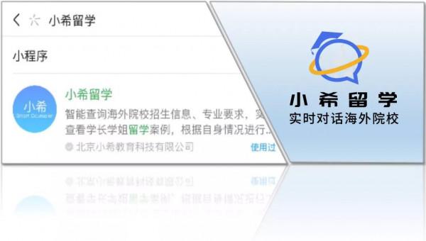 全新發布！小希留學2022微信小程式重磅上線！四大功能亮點搶先看