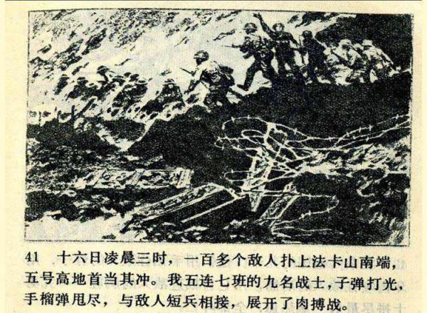 〖血染法卡山〗向43年前參加中越邊境對越作戰的老兵戰友們致敬