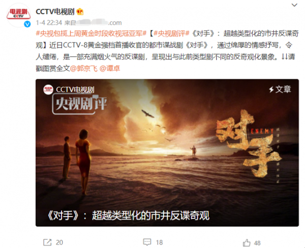 央視點名誇的4部劇，每部都是收視爆款，《超越》還登陸新聞聯播